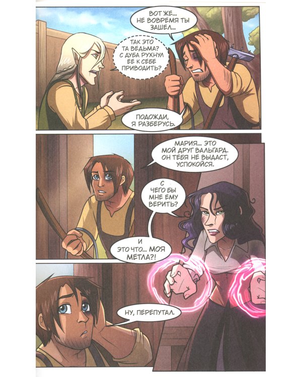 The Witch of My Heart. Т. 2: Не всегда все идет гладко: комикс