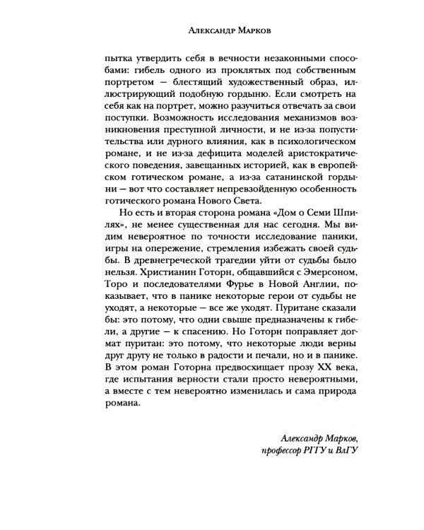 Дом о Семи Шпилях