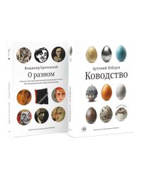 Ководство; О разном. Этюд на тему пространственной организации текста. Поэтика репродукции. Идеальный дизайн. Комплект