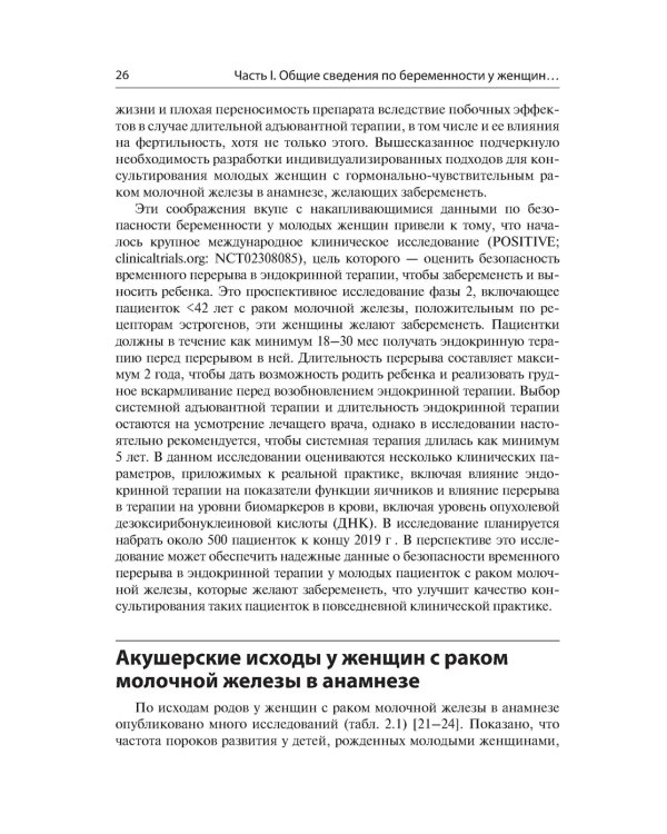 Женская фертильность. Проблемы и их решения у онкопациенток
