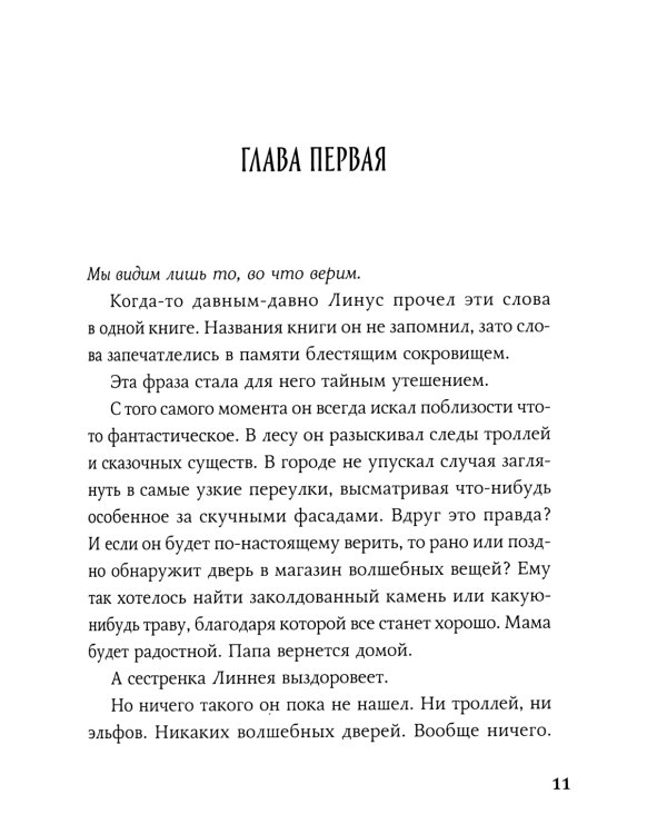 Ключ от Хинсидеса