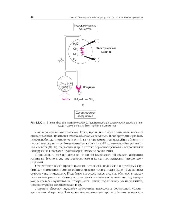 Нормальная физиология: учебник: В 2 т.  Т. 1
