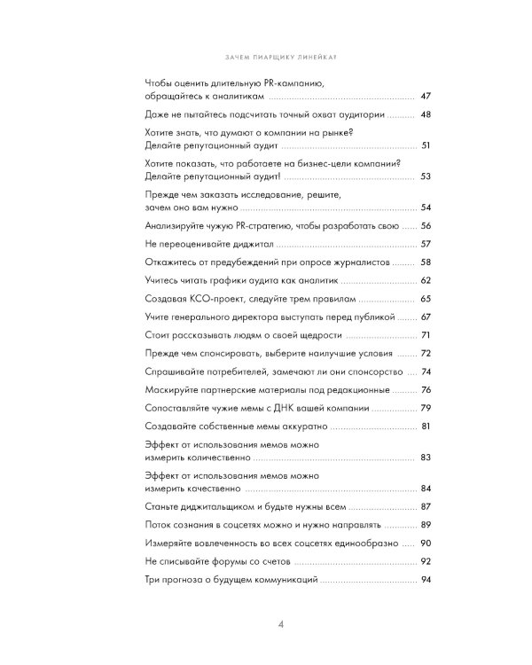 Зачем пиарщику линейка? Советы по измерению коммуникаций
