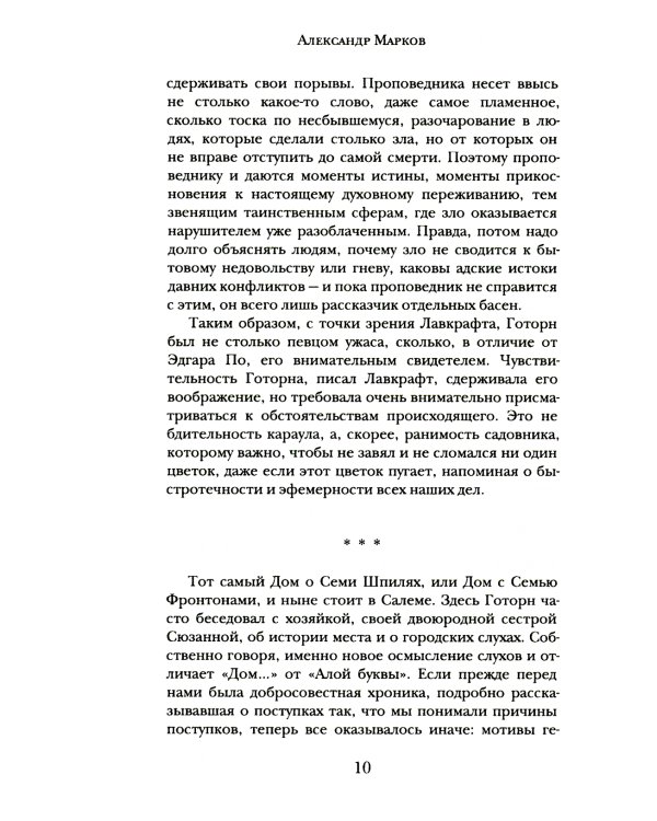 Дом о Семи Шпилях