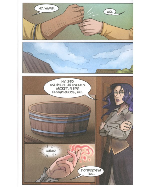 The Witch of My Heart. Т. 2: Не всегда все идет гладко: комикс