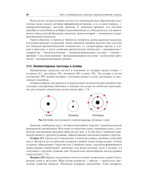Нормальная физиология: учебник: В 2 т.  Т. 1