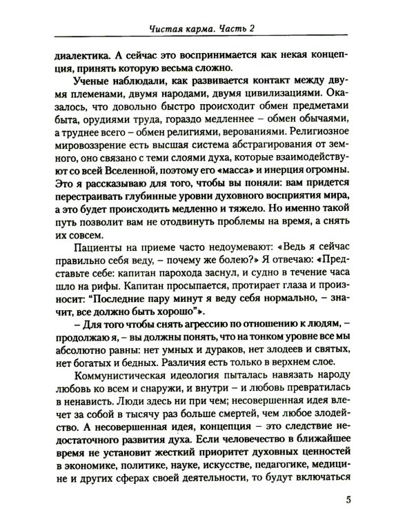 Диагностика кармы: Кн. 2: В 2-х ч (комплект из 2-х книг)