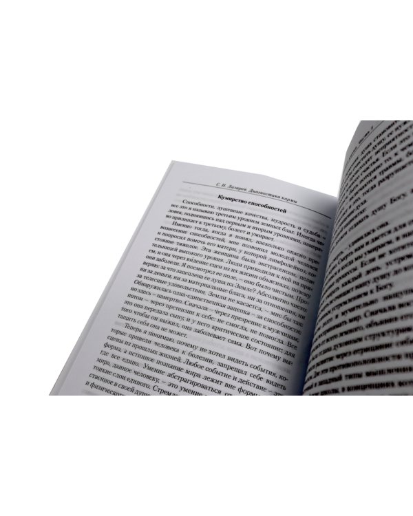 Диагностика кармы: Кн. 2: В 2-х ч (комплект из 2-х книг)