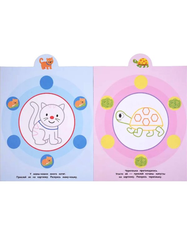 Животные: раскраска с наклейками