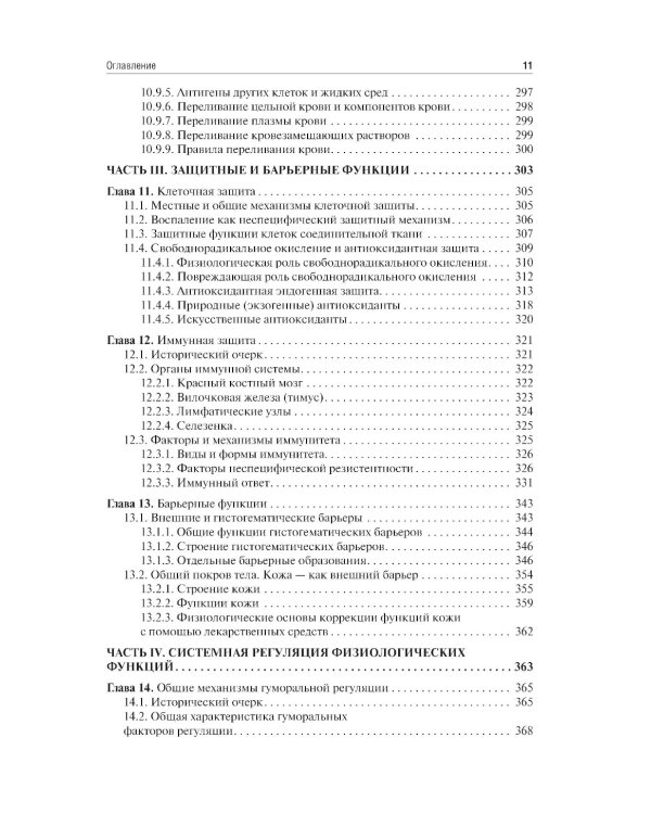 Нормальная физиология: учебник: В 2 т.  Т. 1