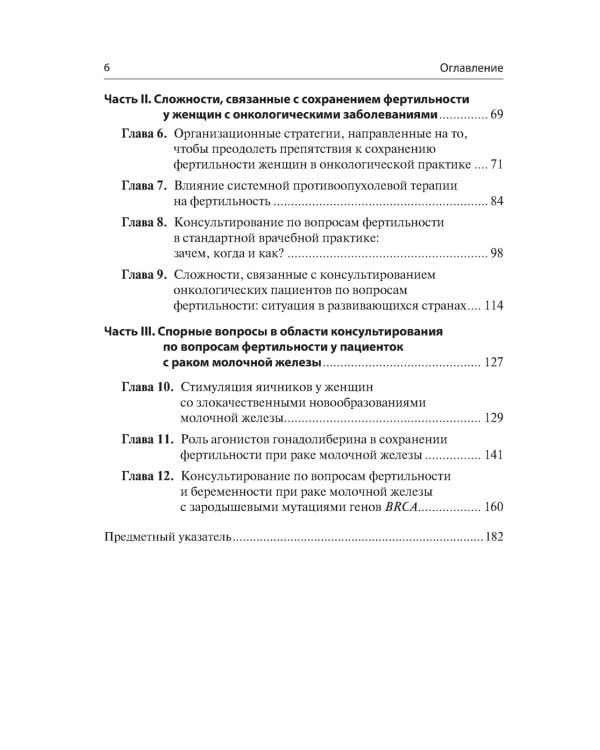 Женская фертильность. Проблемы и их решения у онкопациенток