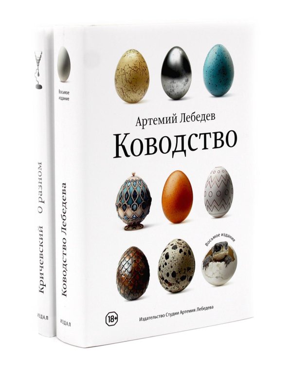 Ководство; О разном. Этюд на тему пространственной организации текста. Поэтика репродукции. Идеальный дизайн. Комплект