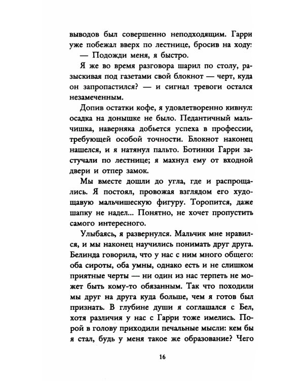 Под скорбной луной. Расследование инспектора Корравана