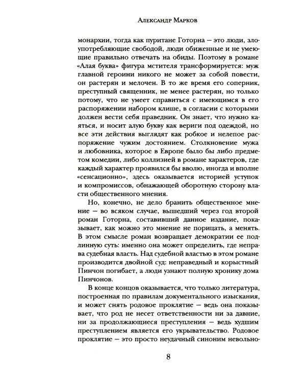 Дом о Семи Шпилях