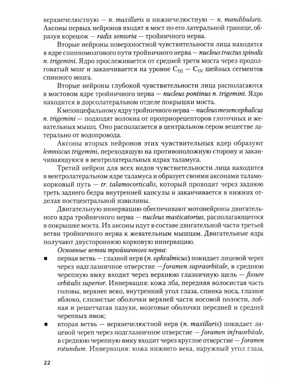 Неврология + еПриложение: тесты: Учебник