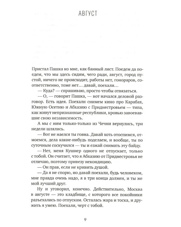 Довоенная книга: рассказы и повести