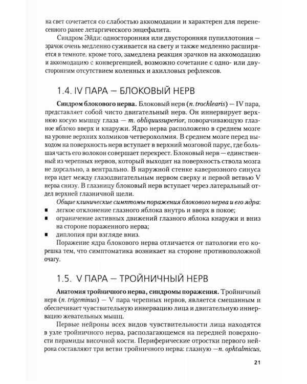 Неврология + еПриложение: тесты: Учебник