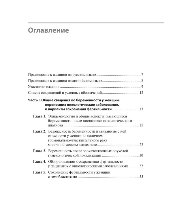 Женская фертильность. Проблемы и их решения у онкопациенток
