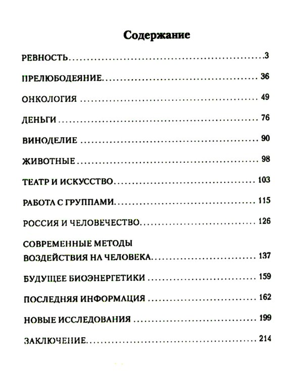 Диагностика кармы: Кн. 2: В 2-х ч (комплект из 2-х книг)