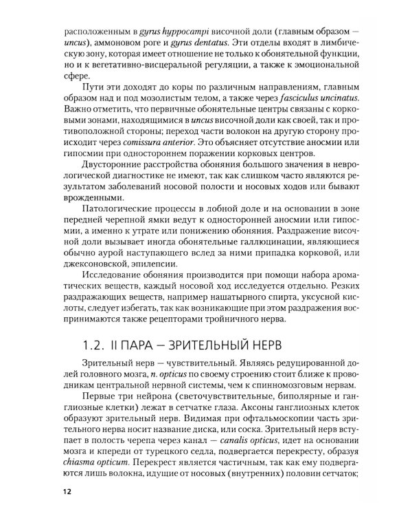 Неврология + еПриложение: тесты: Учебник