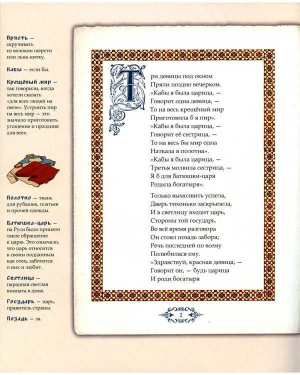 Сказка о царе Салтане,о сыне его славном и могучем богатыре Гвидоне..