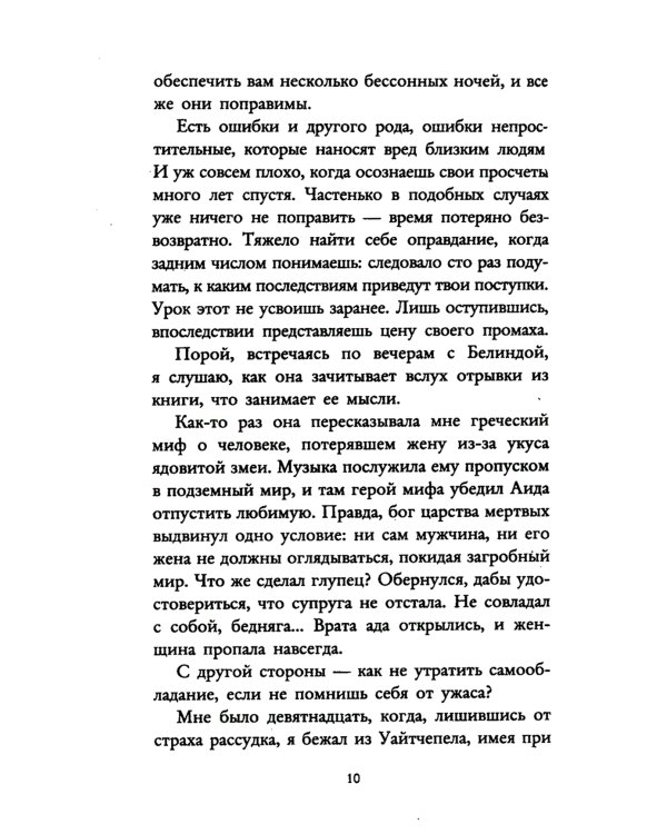 Под скорбной луной. Расследование инспектора Корравана