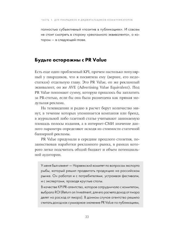 Зачем пиарщику линейка? Советы по измерению коммуникаций