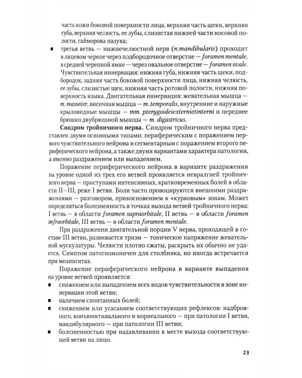 Неврология + еПриложение: тесты: Учебник