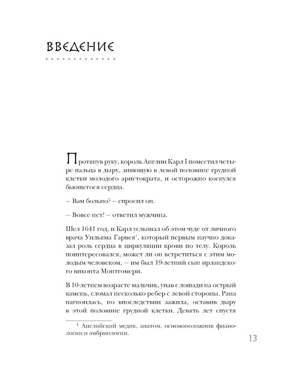 Прямо в сердце: как главный символ любви превратился в главный орган кровообращения