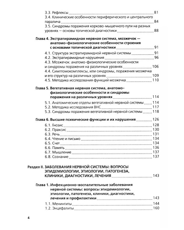 Неврология + еПриложение: тесты: Учебник