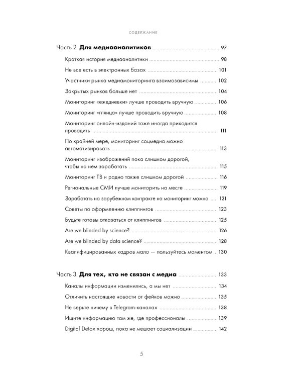 Зачем пиарщику линейка? Советы по измерению коммуникаций