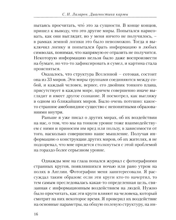 Диагностика кармы: Кн. 2: В 2-х ч (комплект из 2-х книг)