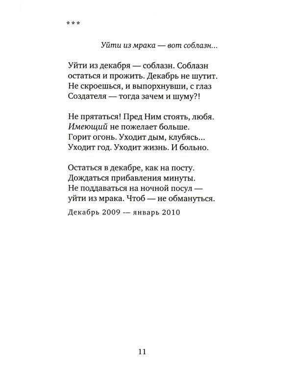 Дневник. Продолжение