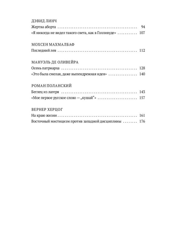 Режиссеры настоящего. Визионеры и мегаломаны