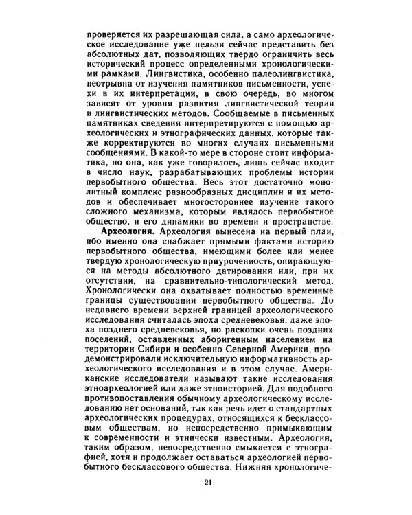 История первобытного общества: Учебник. 7-е изд