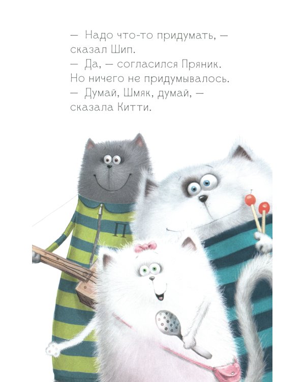 Котенок Шмяк рок-звезда