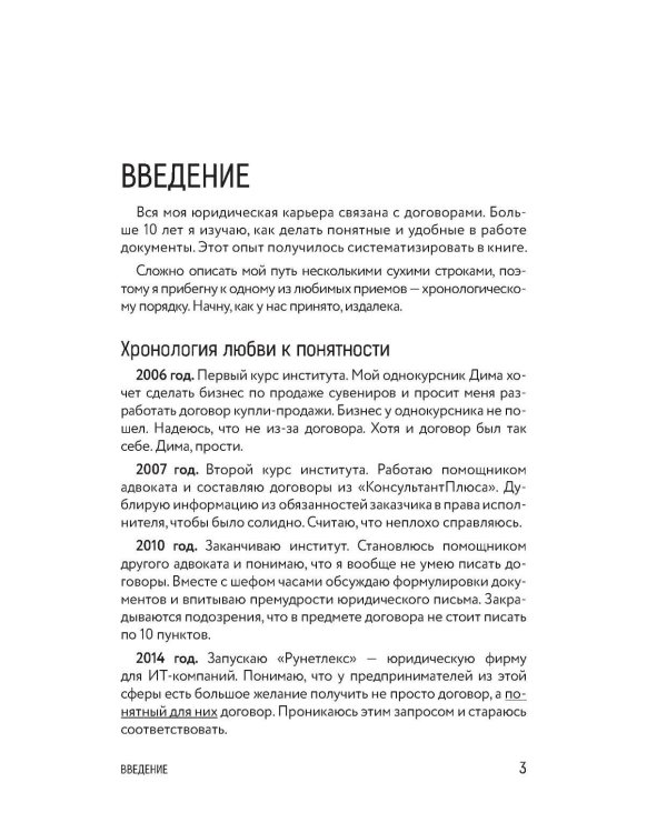Юридический дизайн: как делать понятные договоры