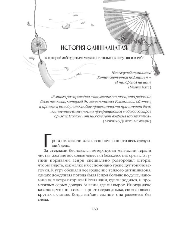 Дзюсан. Академия-фантом