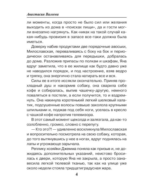 Седьмая линия. Дорогая находка