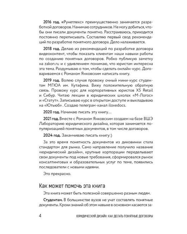 Юридический дизайн: как делать понятные договоры