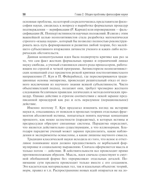 История и философия науки: Учебник