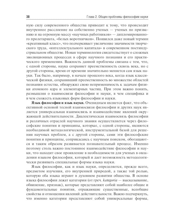 История и философия науки: Учебник