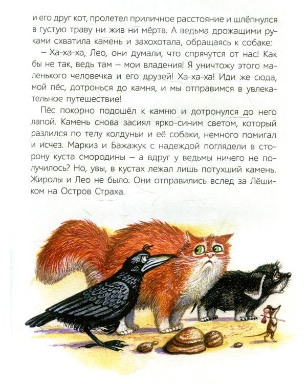 Лешик на Острове Страха: сказочная повесть