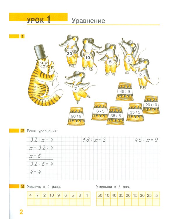 Вычисления в пределах тысячи: Рабочая тетрадь
