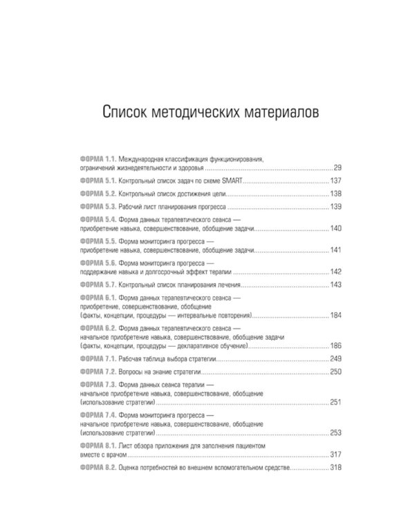 Трансформация когнитивной реабилитации. Эффективные методы обучения