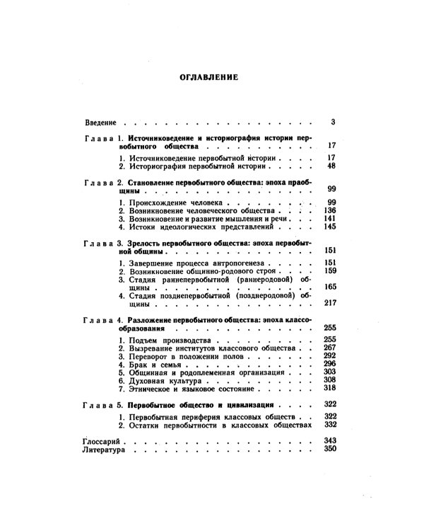 История первобытного общества: Учебник. 7-е изд