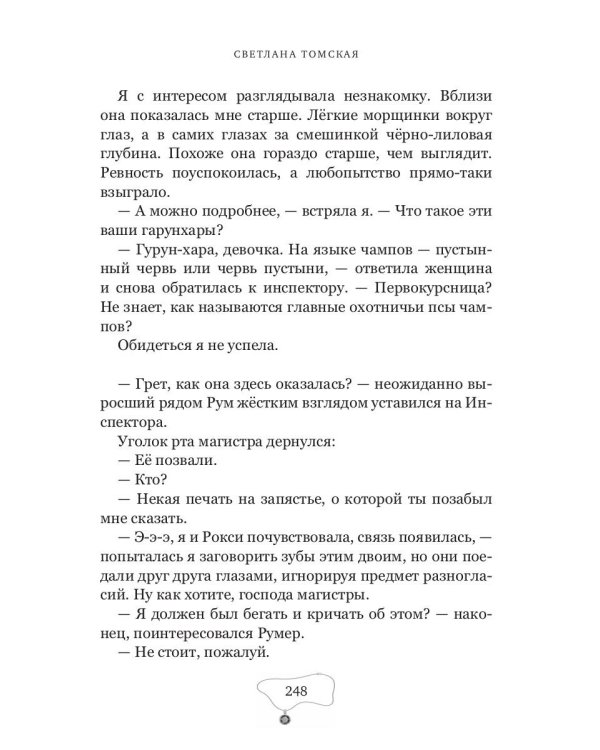 Рыжее (не)счастье императора