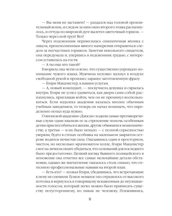 Дзюсан. Академия-фантом