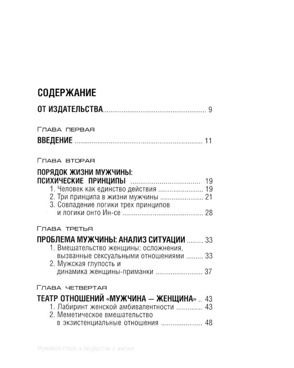 Мужской стиль в лидерстве и жизни