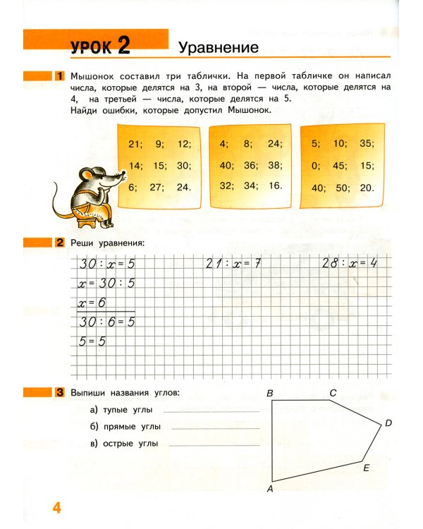 Вычисления в пределах тысячи: Рабочая тетрадь